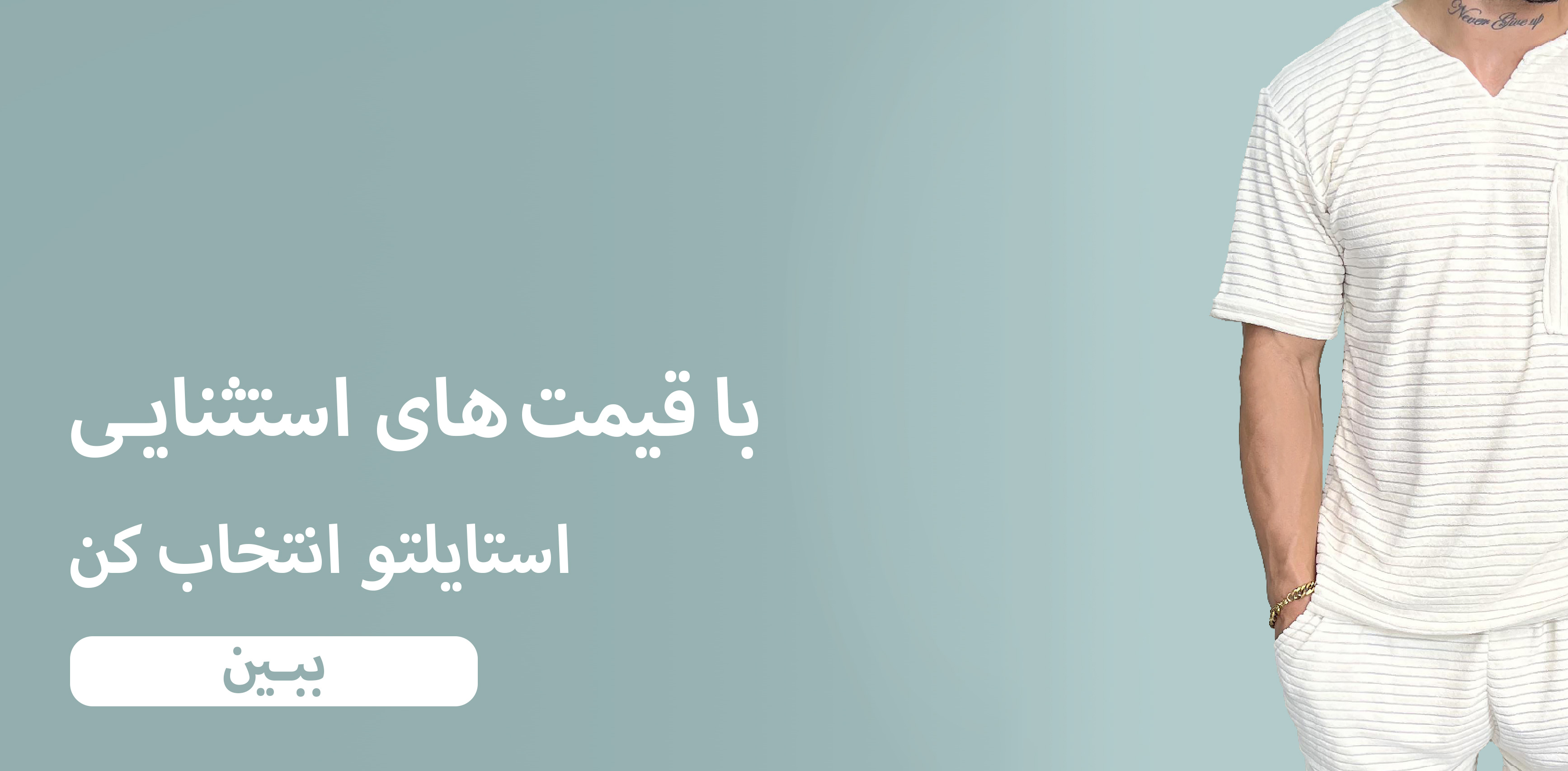 پوشا مردانه ارزان گیلار